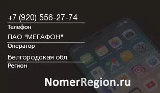Кто звонил с 9205562774 - регион и оператор